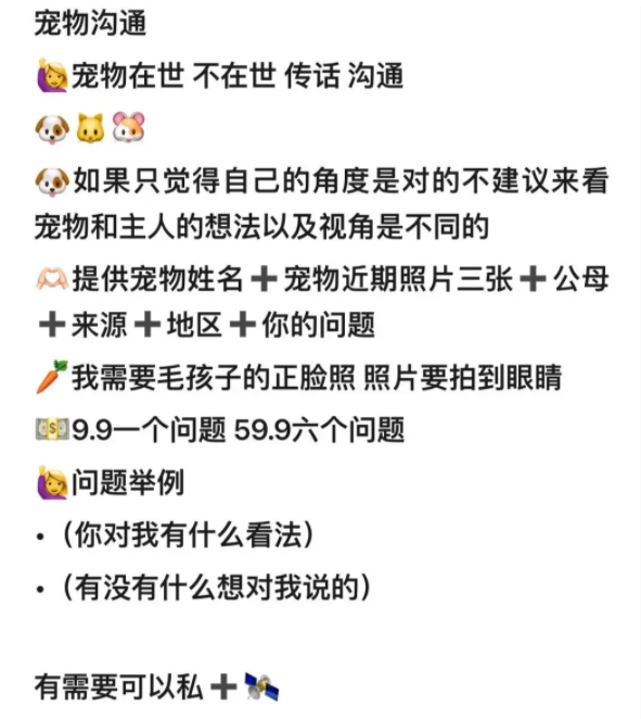 宠物沟通师到底是不是智商税？