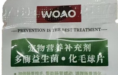 猫咪毛球怎么排出来？WOAO猫咪化毛球片来帮你！
