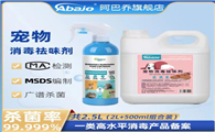 阿巴乔除臭剂多少钱一瓶