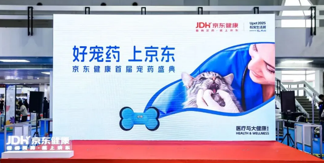线上问诊年复购率超50%！京东健康成为宠物健康品牌增长飞轮