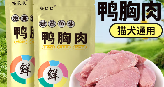 喵玖玖宠物鸭胸肉好不好