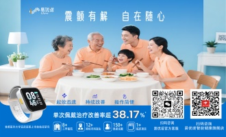 易优诺助特发性震颤老年人回归正常生活