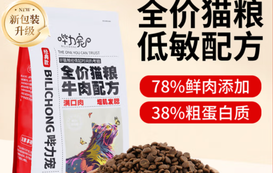 想强体质吃什么猫粮？哔力宠牛肉配方猫粮，强体质长肉肉