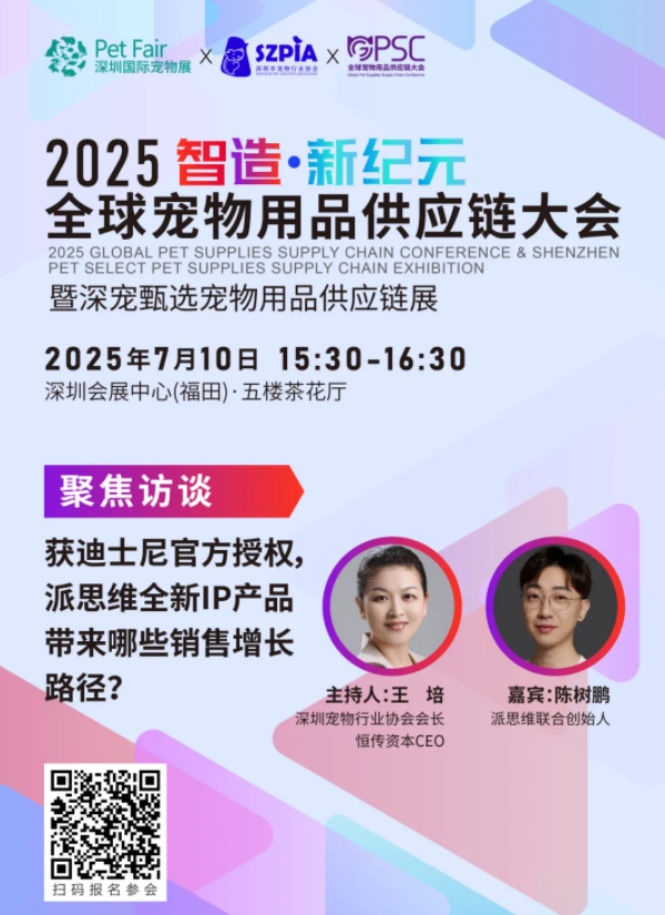 议程首发|一起来Get全球宠物用品供应链大会智造攻略,7.10深圳见! 议程首发|一起来Get全球宠物用品供应链大会智造攻略,7.10深圳见!