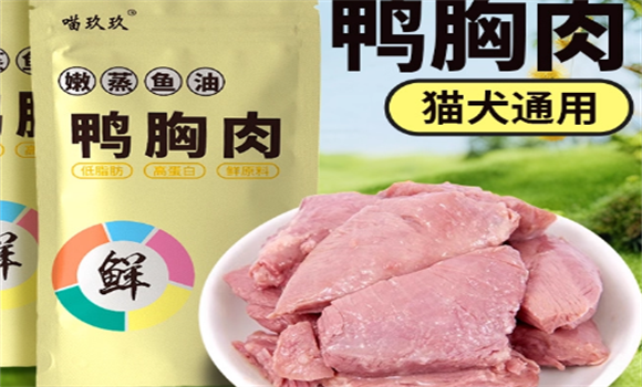 喵玖玖宠物鸭胸肉怎么样