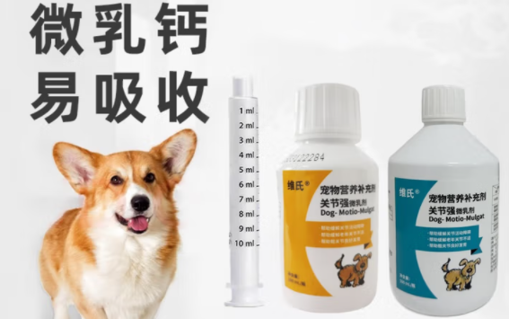 狗狗关节受损该怎么办?不妨试试维氏veyx关节强微乳剂 狗狗关节受损该怎么办?不妨试试维氏veyx关节强微乳剂