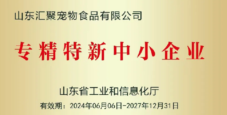 宠物品牌哪个好?山东汇聚,多元产品线赋能宠物健康生活 宠物品牌哪个好?山东汇聚,多元产品线赋能宠物健康生活