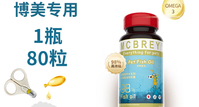 博美专用鱼油有哪些?MCBREY专为博美量身定制的毛发与健康守护剂 博美专用鱼油有哪些?MCBREY专为博美量身定制的毛发与健康守护剂