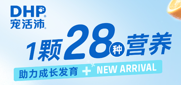宠物营养补充剂推荐品牌:宠活沛DHP28维矿超能魔方,一颗搞定所有 宠物营养补充剂推荐品牌:宠活沛DHP28维矿超能魔方,一颗搞定所有