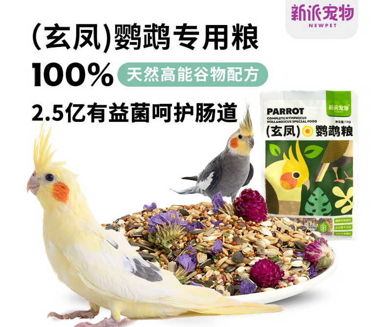新派鹦鹉粮生虫子了怎么办 新派鹦鹉粮生虫子了怎么办