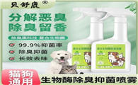 贝舒鹿宠物除臭剂对宠物有害吗