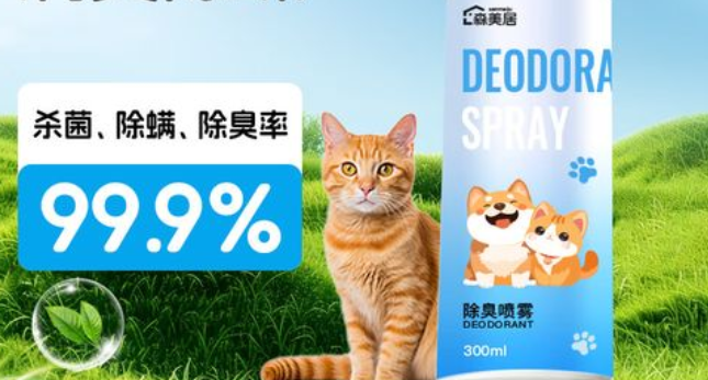 森美居除臭剂有效果吗 森美居除臭剂有效果吗