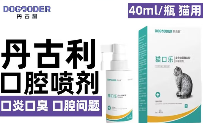 猫咪口腔溃疡怕拒食?丹古利DAOGOODER猫口乐适配口味轻松喂养 猫咪口腔溃疡怕拒食?丹古利DAOGOODER猫口乐适配口味轻松喂养