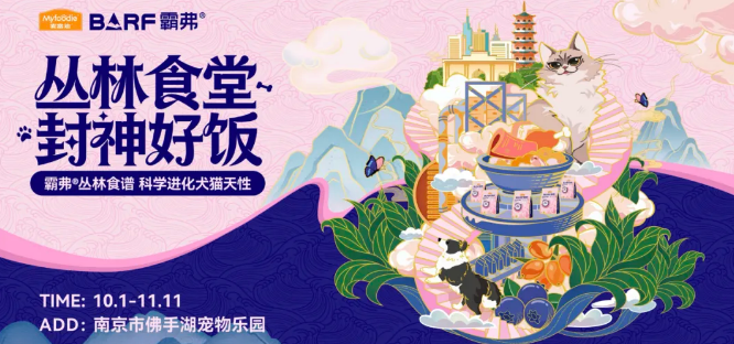 当宠物粮遇上美食综艺,麦富迪用一顿“封神好饭”突出重围 当宠物粮遇上美食综艺,麦富迪用一顿“封神好饭”突出重围