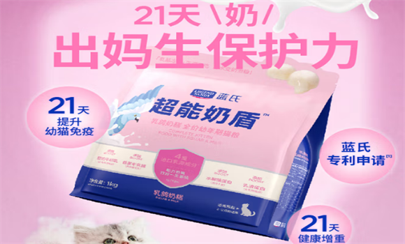 2025年猫咪奶糕粮哪个牌子好？蓝氏超能奶盾给予奶猫超能“保护力”