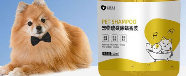 宠物螨虫怎么去除?试试河南天兴旗下天望硫磺除螨香波,有用! 宠物螨虫怎么去除?试试河南天兴旗下天望硫磺除螨香波,有用!