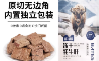 优质宠物零食品牌推荐蓓特斯,冻干牦牛干磨牙解馋两不误