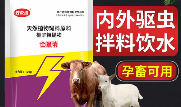 云牧通驱虫药好用吗