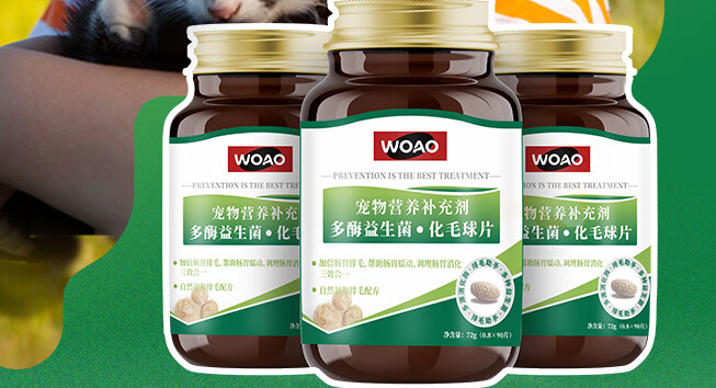 猫咪毛球怎么排出来？WOAO猫咪化毛球片来帮你！