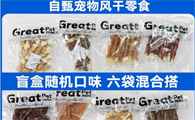 狗狗奖励零食买哪个？适口性好的自甄Greatpet宠物冻干就很不错