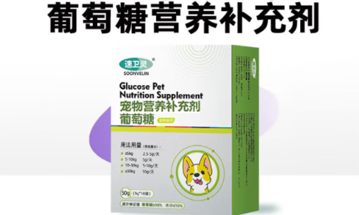 如何给宠物补充体能？推荐速卫灵宠物葡萄糖补充剂