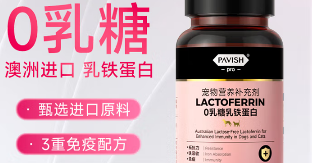 宠物营养补充剂怎么选?PAVISH帕维诗0乳糖高纯度筑牢免疫屏障 宠物营养补充剂怎么选?PAVISH帕维诗0乳糖高纯度筑牢免疫屏障