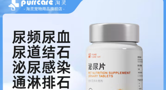 宠物尿道结石用什么药？purrcare淘灵泌尿片，促进修复尿道健康