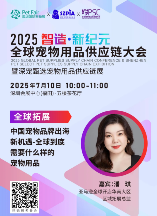 议程首发|一起来Get全球宠物用品供应链大会智造攻略,7.10深圳见! 议程首发|一起来Get全球宠物用品供应链大会智造攻略,7.10深圳见!
