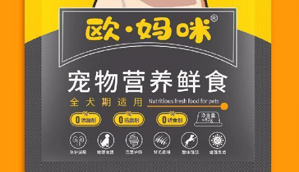 宠物鲜食品牌推荐欧妈咪宠物鲜食,看得见的营养,喂得出的健康! 宠物鲜食品牌推荐欧妈咪宠物鲜食,看得见的营养,喂得出的健康!
