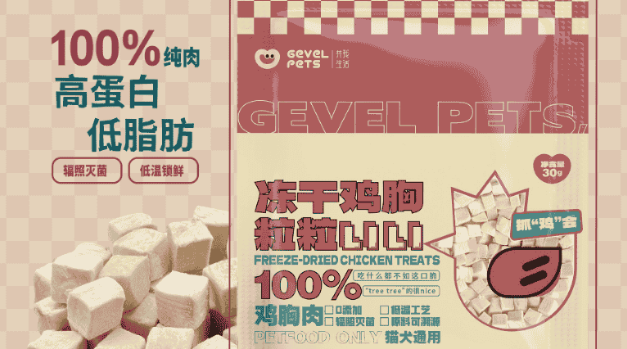 好的宠物零食有哪些?共我生活Gevelpets用纯肉与匠心给出答案 好的宠物零食有哪些?共我生活Gevelpets用纯肉与匠心给出答案