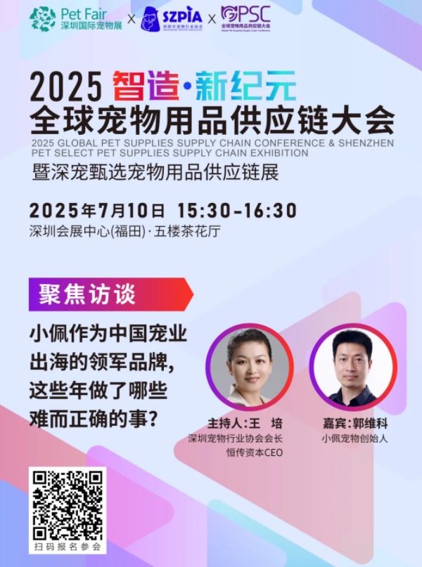 议程首发|一起来Get全球宠物用品供应链大会智造攻略,7.10深圳见! 议程首发|一起来Get全球宠物用品供应链大会智造攻略,7.10深圳见!
