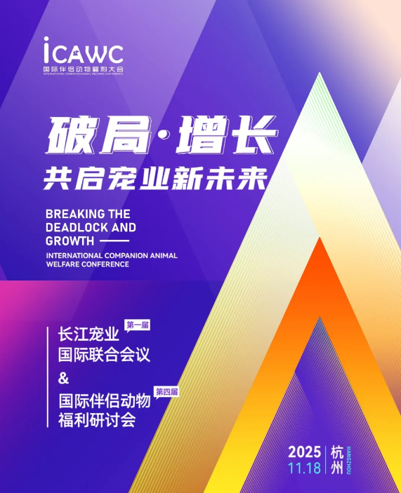 阵容庞大!|第一届长江宠业国际联合会议即将开幕!