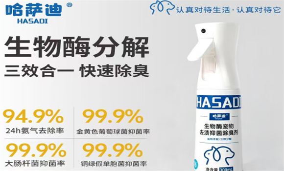 哈萨迪除臭喷剂对豚虱有杀死作用吗