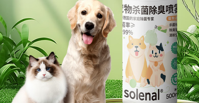 Solenal除臭喷雾好用吗 Solenal除臭喷雾好用吗