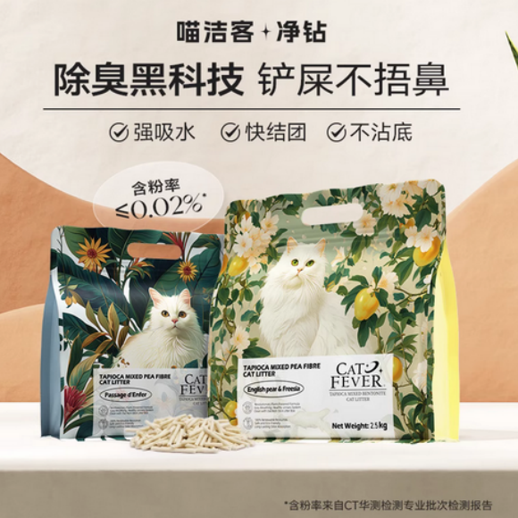 猫砂哪个品牌好？净钻CATFEVER开启香型美学感官革命