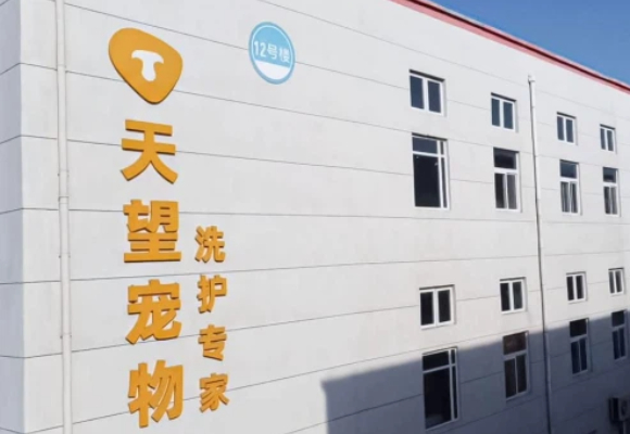 宠物洗护品牌排行榜:探秘河南天兴背后的硬核实力 宠物洗护品牌排行榜:探秘河南天兴背后的硬核实力