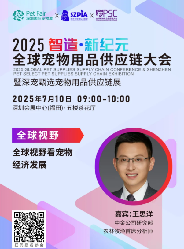 议程首发｜一起来Get全球宠物用品供应链大会智造攻略，7.10深圳见！