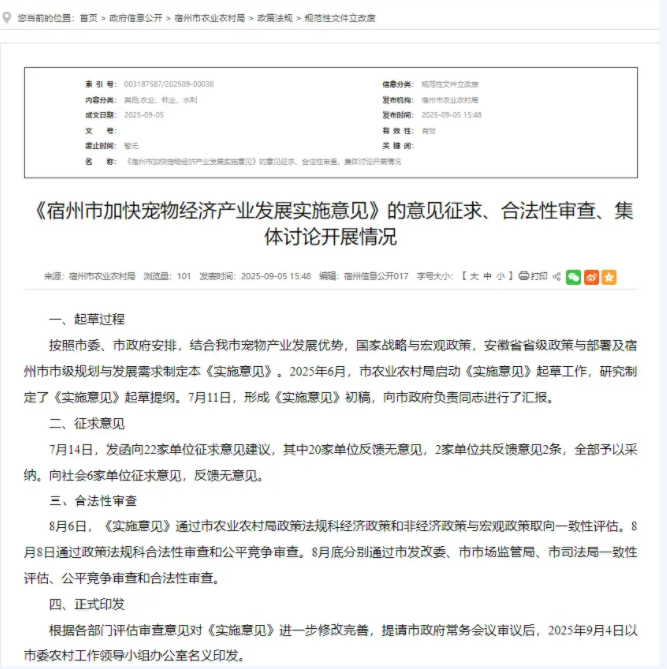9月政策速递|无锡、宿州、芜湖、浙江等地政策频出,叠加国家标准出台,告别宠物产业“野蛮生长”时代 9月政策速递|无锡、宿州、芜湖、浙江等地政策频出,叠加国家标准出台,告别宠物产业“野蛮生长”时代