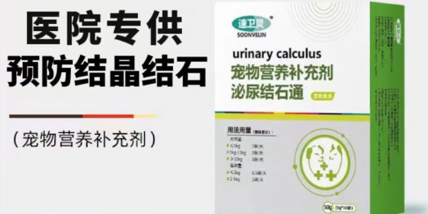 宠物结石用什么药?速卫灵泌尿结石通 宠物结石用什么药?速卫灵泌尿结石通