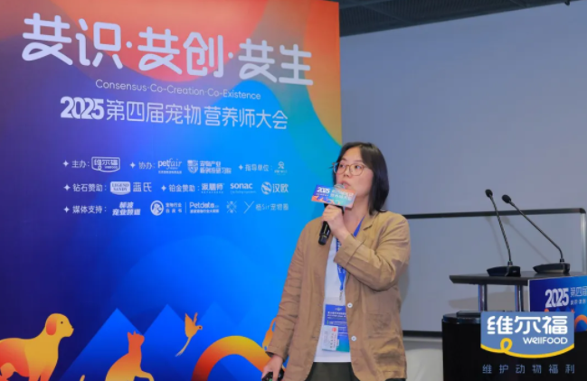 共识、共创、共生——第四届宠物营养师大会亚宠收官 共识、共创、共生——第四届宠物营养师大会亚宠收官