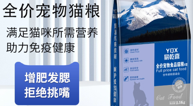 猫粮品牌排行榜推荐：易乾喜猫粮增肥发腮的全价营养之选