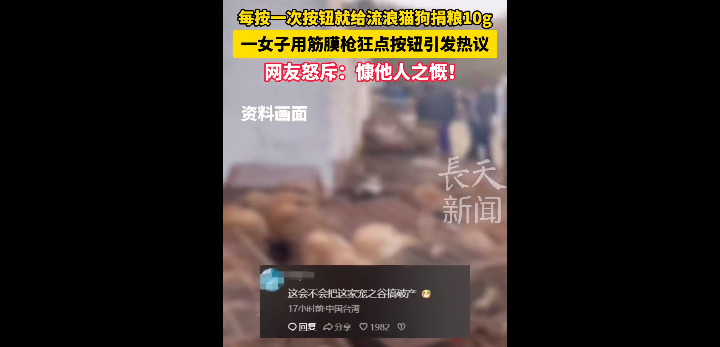 女子狂按捐粮按钮引热议 爱心与边界如何平衡 女子狂按捐粮按钮引热议 爱心与边界如何平衡