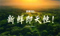 开启鲜肉烘焙“鲜”标准时代，烘焙粮冠军鲜朗迈出行业第一步！