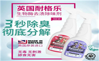耐格乐宠物除味剂是哪生产的