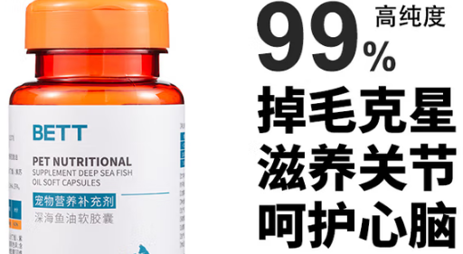 宠物鱼油品牌哪个好：贝多婷美毛护肤还能多维滋养爱宠