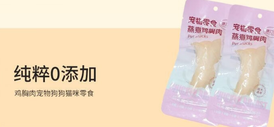 宠物零食品牌推荐奥力宠食水煮鸡胸肉:给萌宠的纯粹营养盛宴 宠物零食品牌推荐奥力宠食水煮鸡胸肉:给萌宠的纯粹营养盛宴