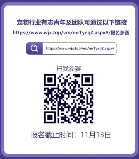 2025“平谷杯“全国宠物行业创新创业大赛正式启动! 2025“平谷杯“全国宠物行业创新创业大赛正式启动!