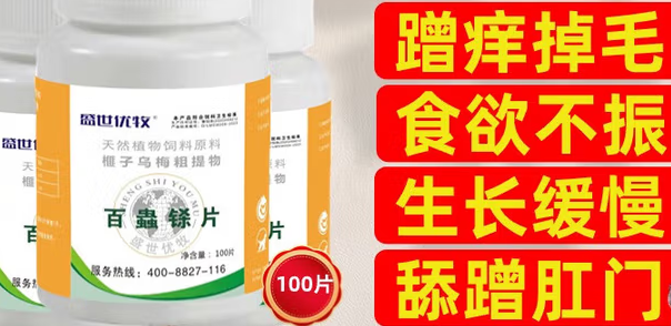 盛世优牧驱虫药有没有效果