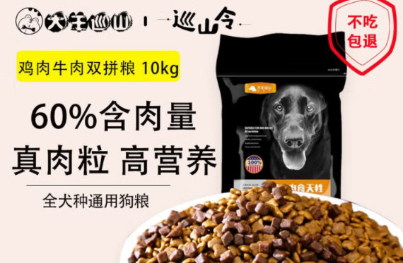 什么狗粮品牌好？巡山令：真肉粒，好吃看得见
