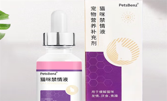 petsbenz的抑情液有害吗 petsbenz的抑情液有害吗